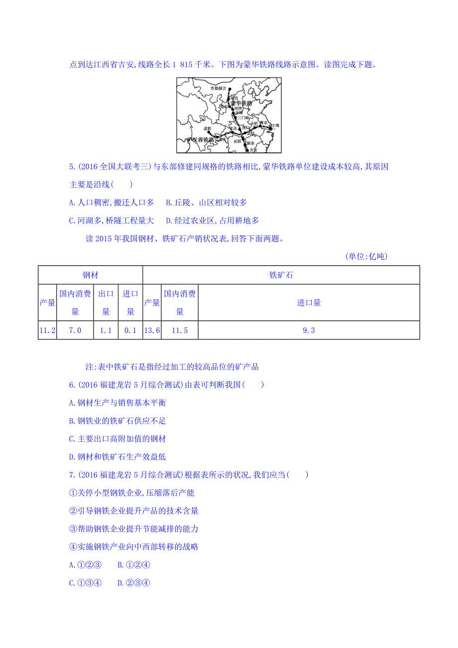 2018届高考地理（课标版）一轮总复习检测：第十七单元 中国地理 第一讲　中国地理概况 WORD版含答案.doc_第2页