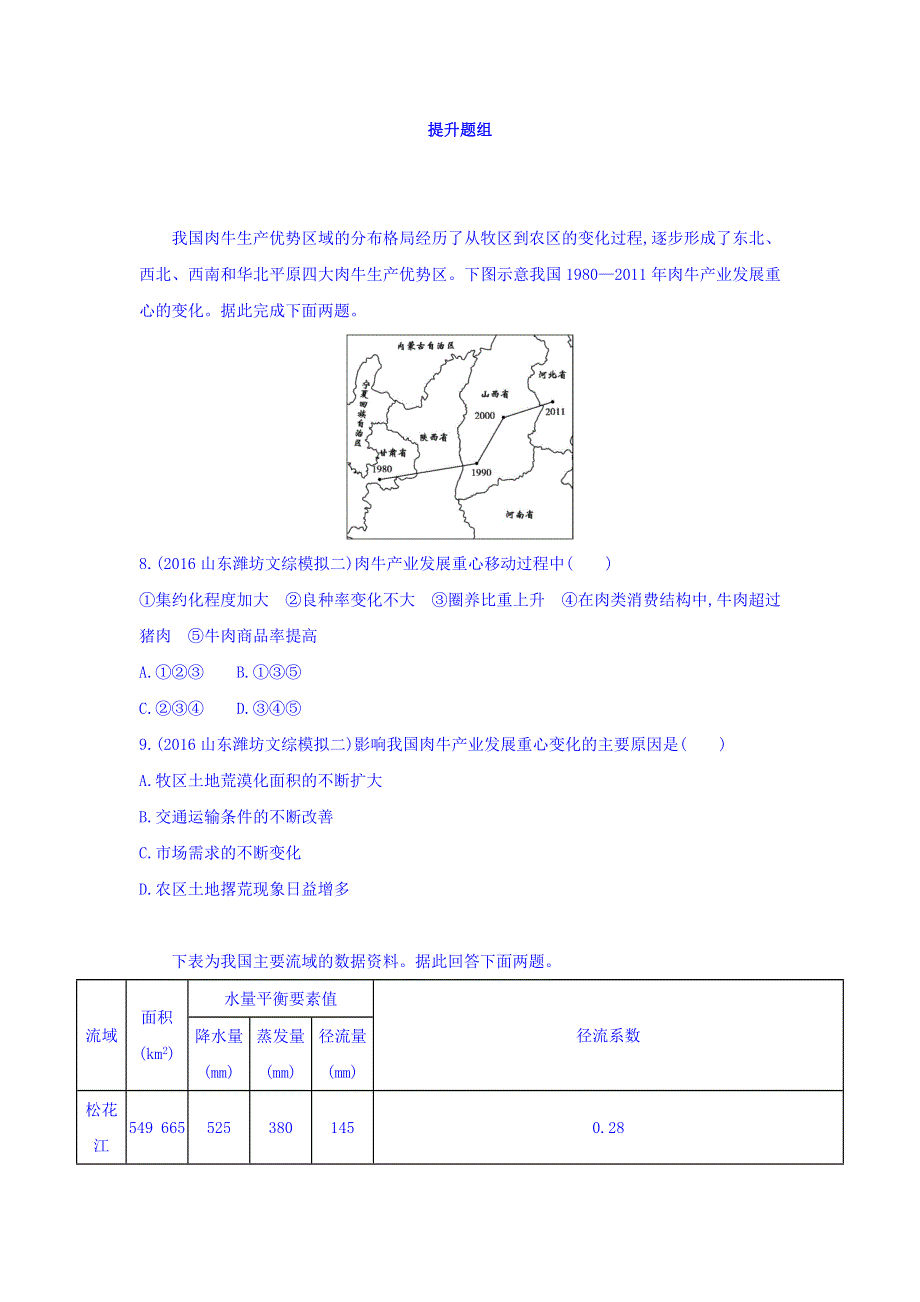 2018届高考地理（课标版）一轮总复习检测：第十七单元 中国地理 第一讲　中国地理概况 WORD版含答案.doc_第3页