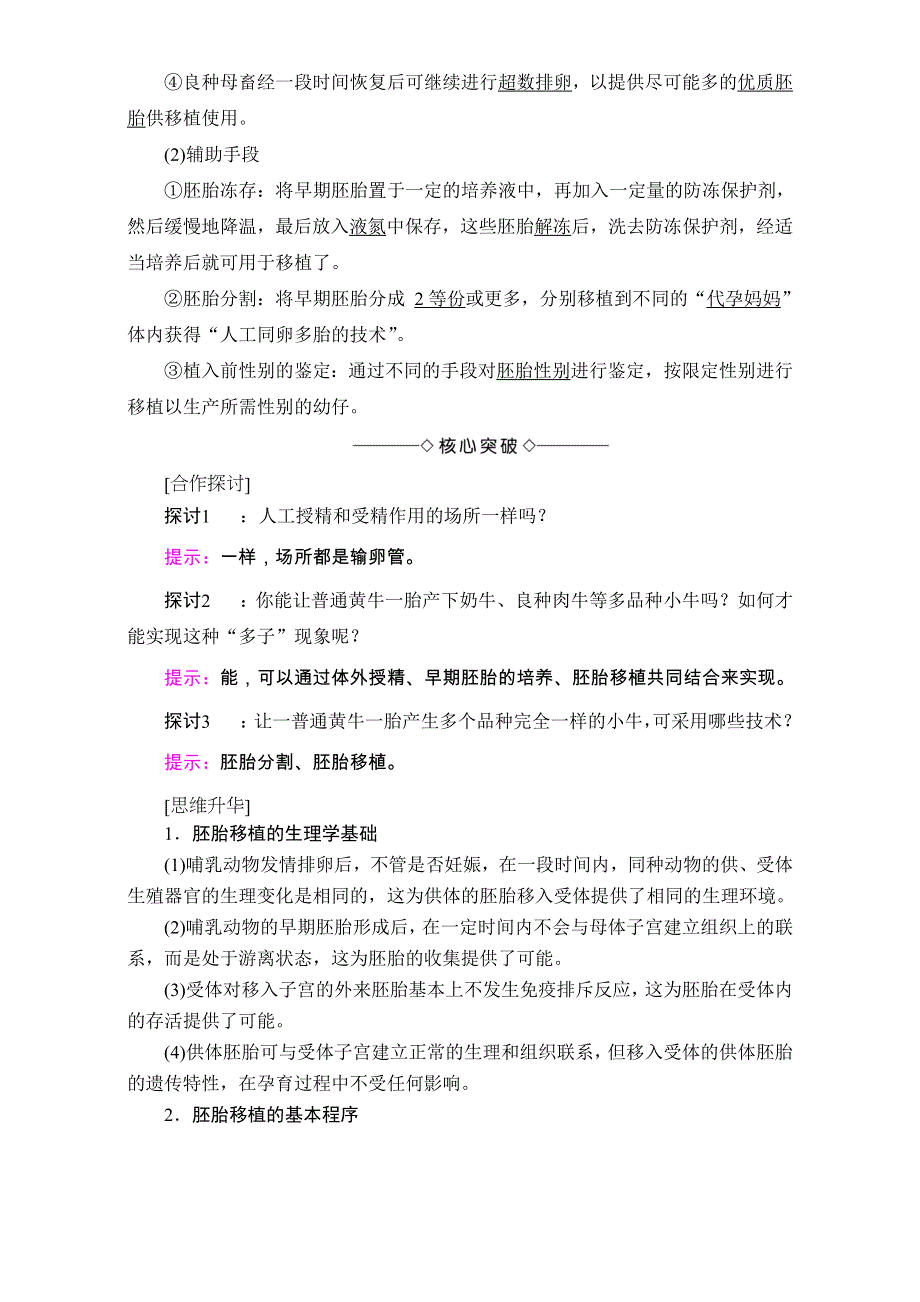 2016-2017学年中图版高中生物选修三 教师用书-第一单元 生物技术与生物工程 第3章-第2节 良种化胚胎工程 WORD版含解析.doc_第2页