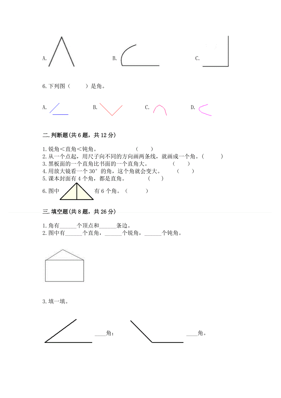 小学数学二年级《角的初步认识》同步练习题附完整答案【夺冠】.docx_第2页