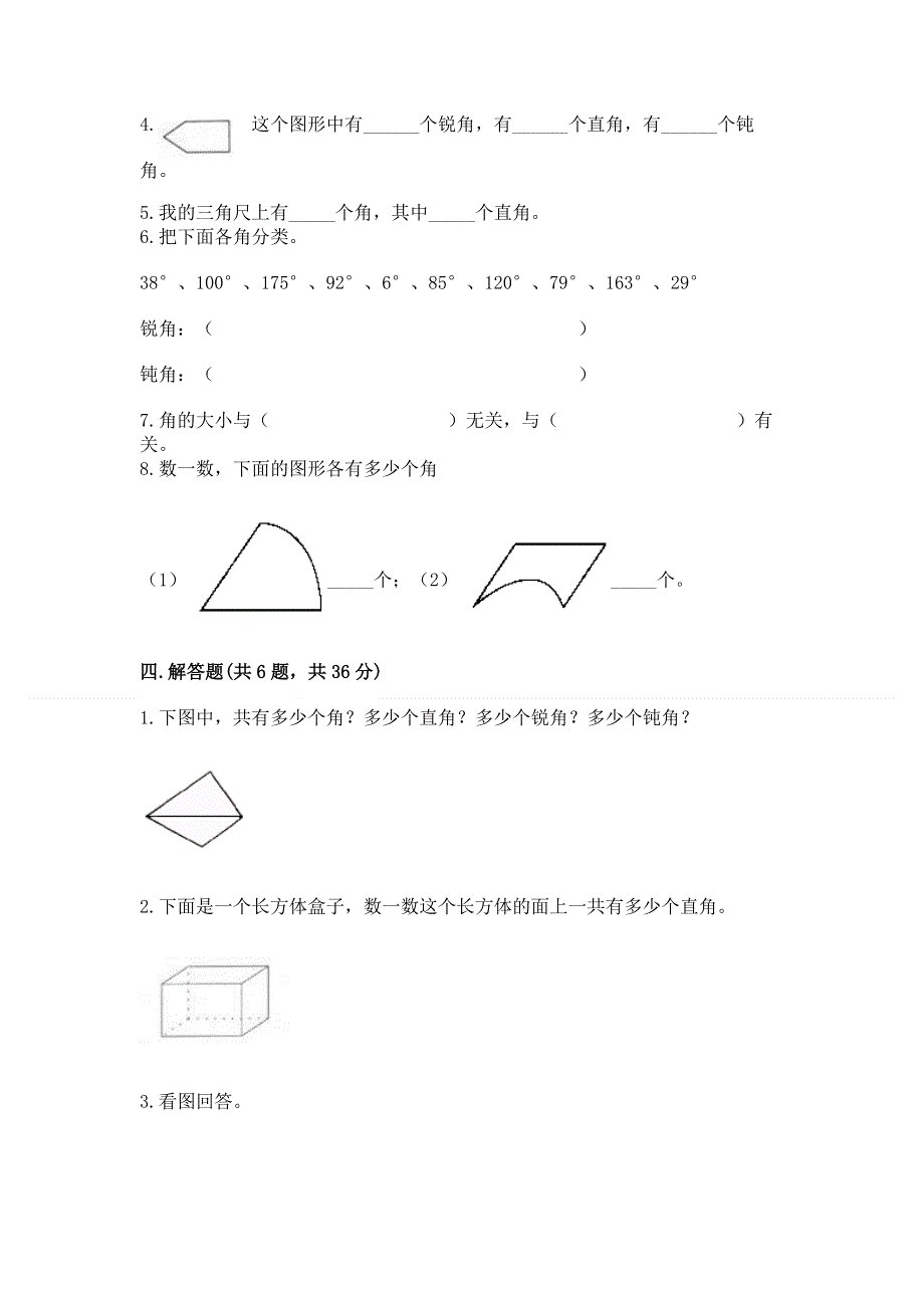 小学数学二年级《角的初步认识》同步练习题附完整答案【夺冠】.docx_第3页