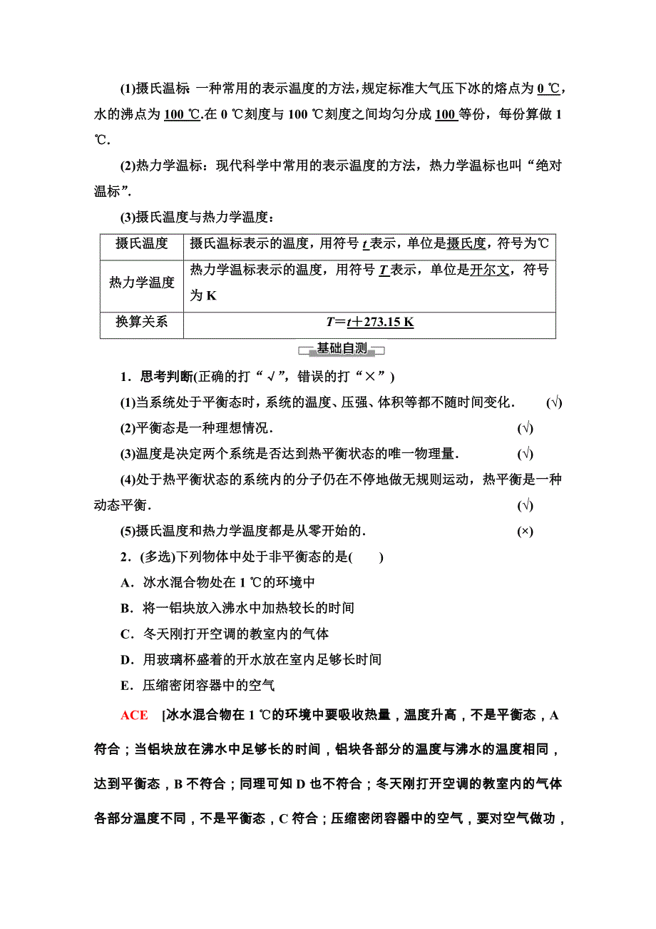 2020-2021学年人教版物理选修3-3教师用书：第7章 4　温度和温标 WORD版含解析.doc_第2页