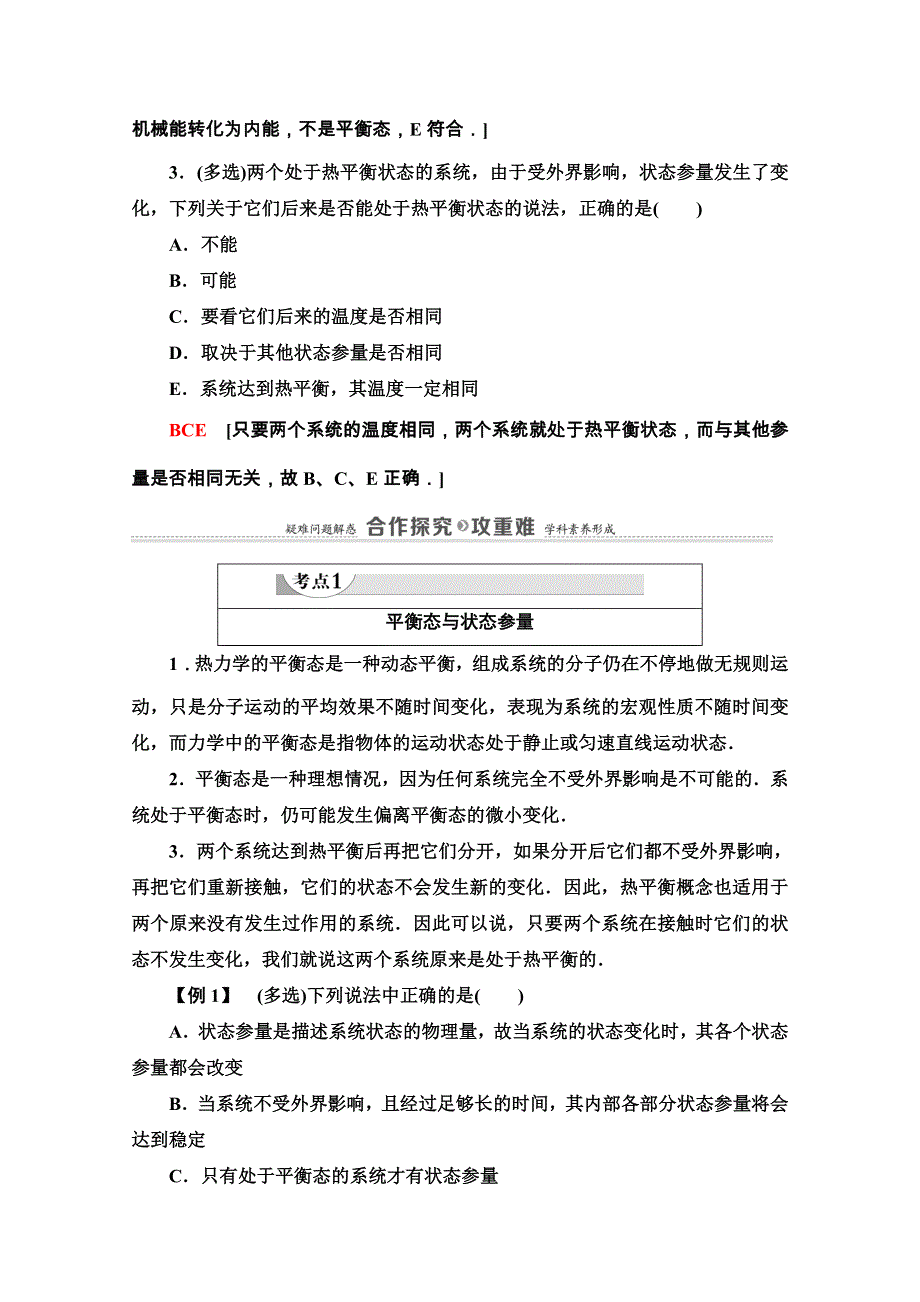 2020-2021学年人教版物理选修3-3教师用书：第7章 4　温度和温标 WORD版含解析.doc_第3页