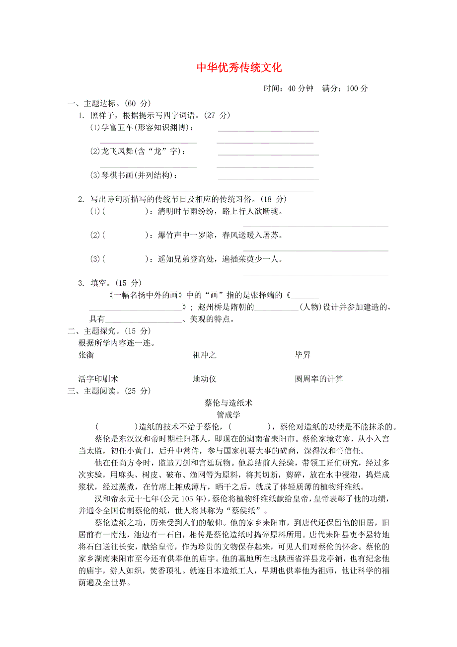 2022三年级语文下册 第3单元 中华优秀传统文化主题突破卷 新人教版.doc_第1页