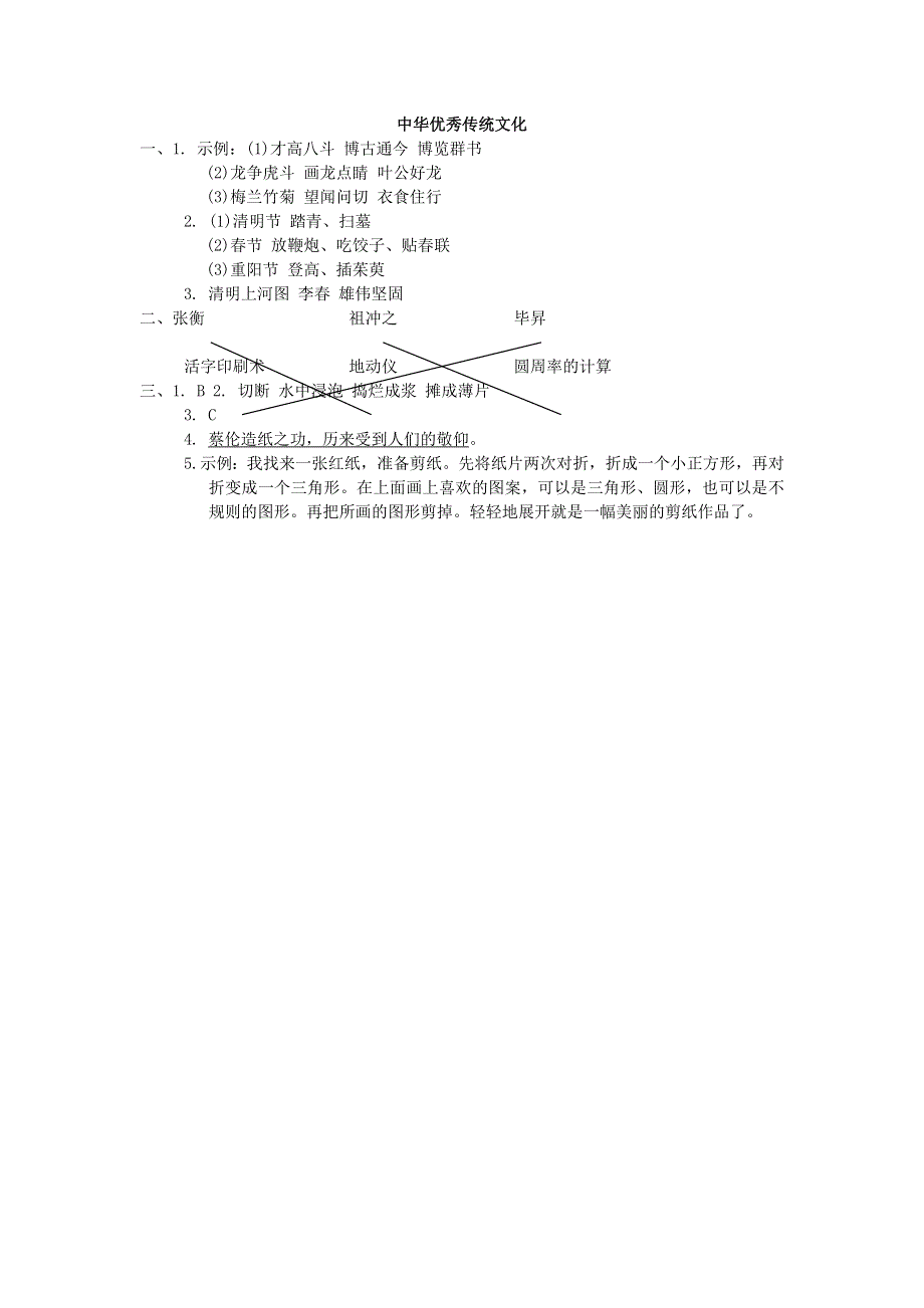 2022三年级语文下册 第3单元 中华优秀传统文化主题突破卷 新人教版.doc_第3页