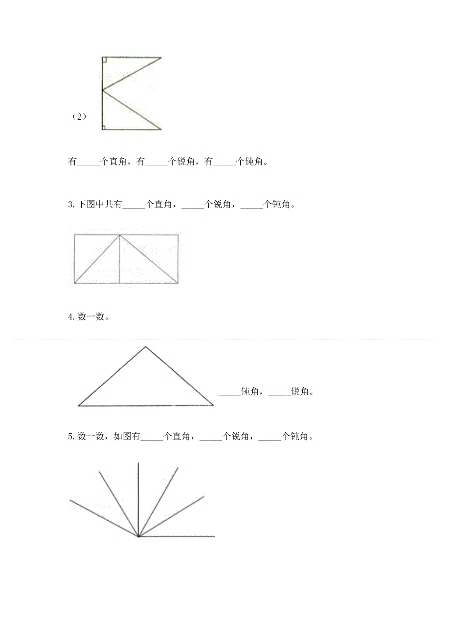 小学数学二年级《角的初步认识》同步练习题附参考答案（考试直接用）.docx_第3页