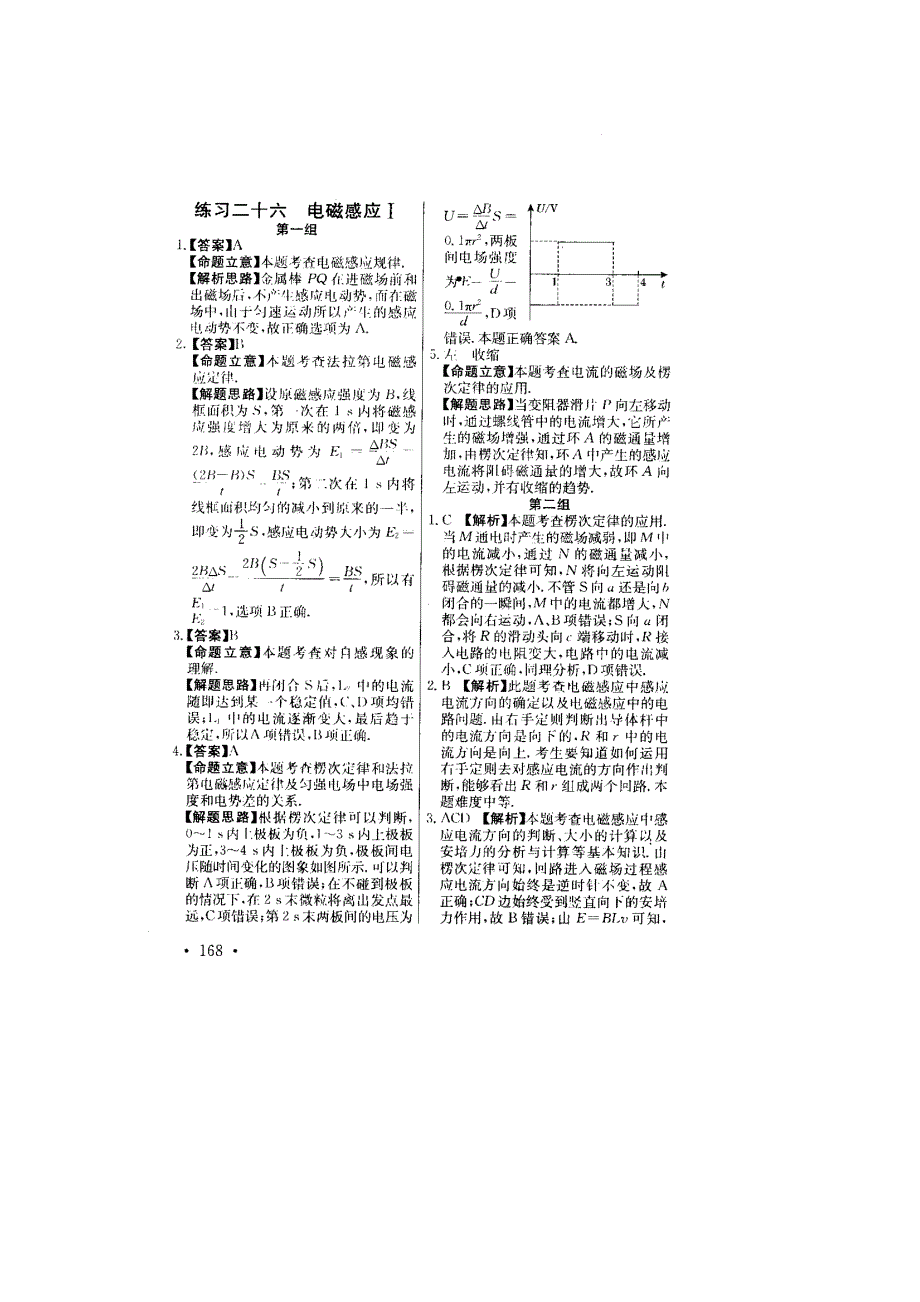 2011高考物理专项练习（26-30）答案及详解（扫描版）.doc_第1页