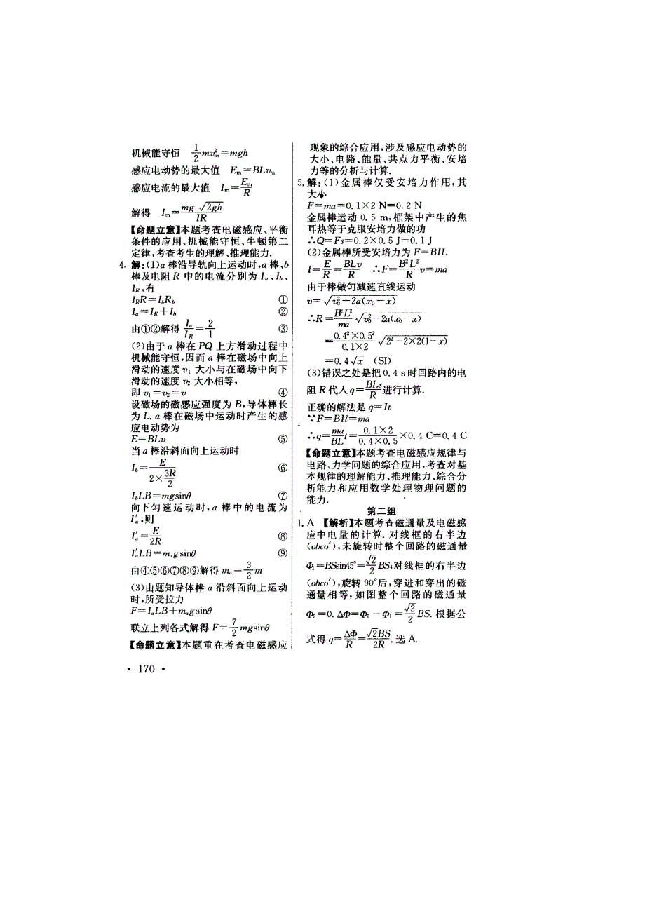 2011高考物理专项练习（26-30）答案及详解（扫描版）.doc_第3页