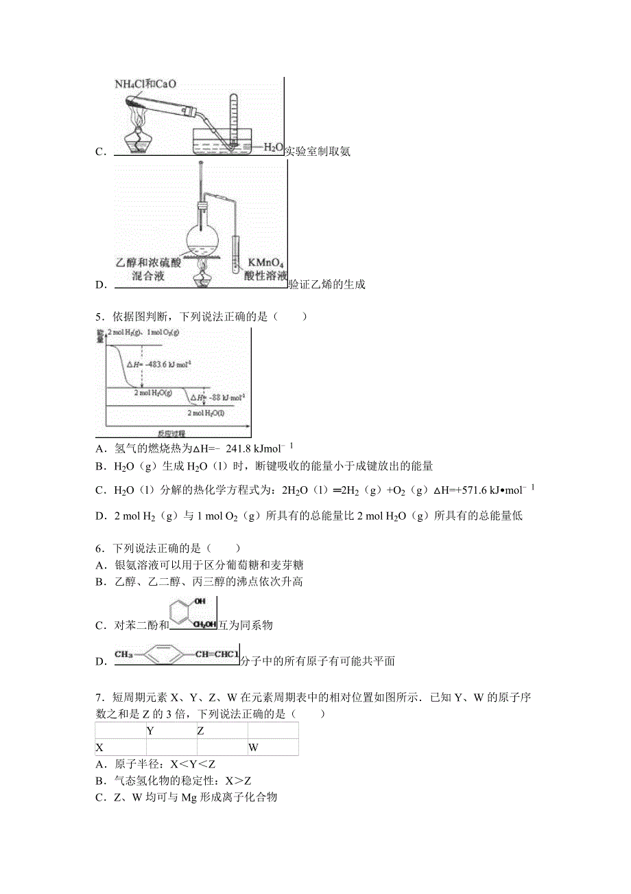 四川省成都七中2014-2015学年高二下学期第4周周练化学试卷（6月份） WORD版含解析.doc_第2页