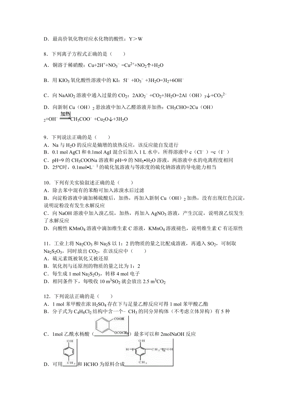 四川省成都七中2014-2015学年高二下学期第4周周练化学试卷（6月份） WORD版含解析.doc_第3页