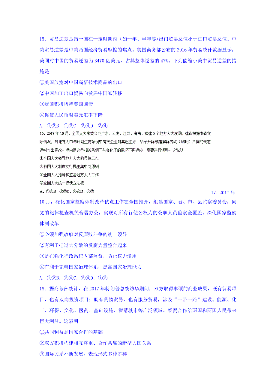 2018届高考复习全程精练核心卷高三文科综合（一）政治试题 WORD版含答案.doc_第2页