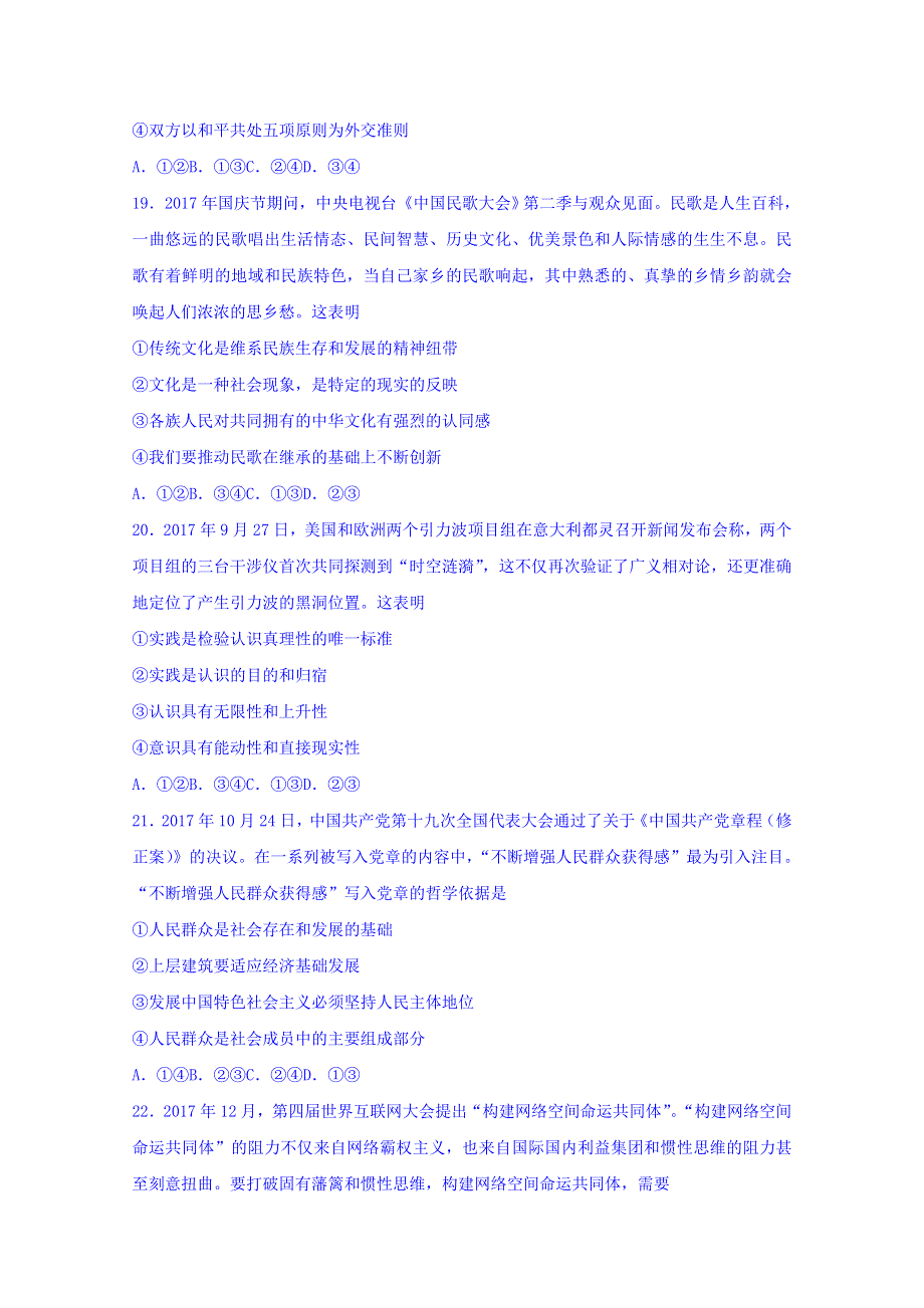 2018届高考复习全程精练核心卷高三文科综合（一）政治试题 WORD版含答案.doc_第3页