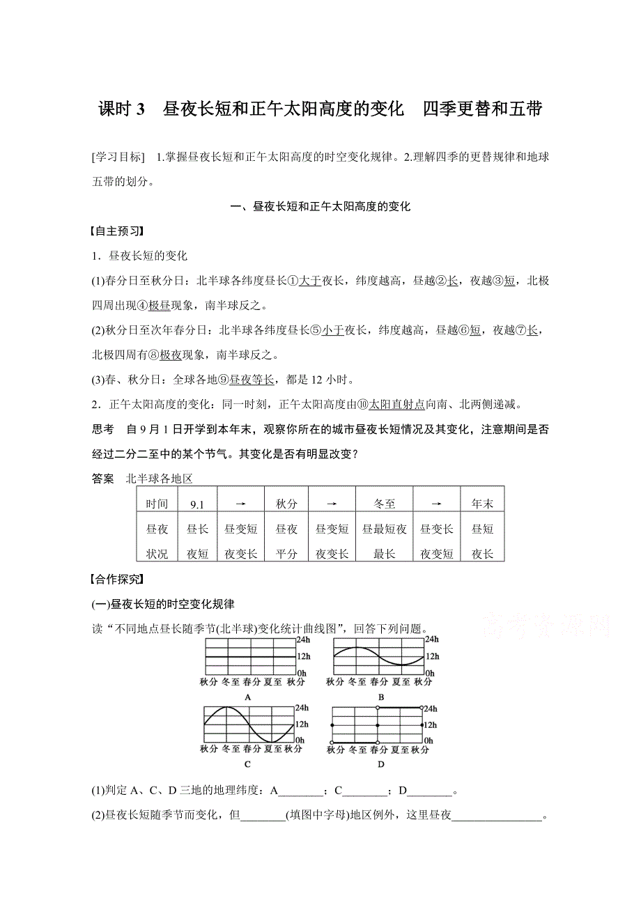 《学案导学设计》2015-2016学年地理人教版必修一课时作业 第一章 行星地球 第三节课时3.docx_第1页