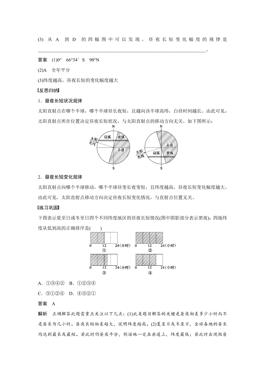 《学案导学设计》2015-2016学年地理人教版必修一课时作业 第一章 行星地球 第三节课时3.docx_第2页