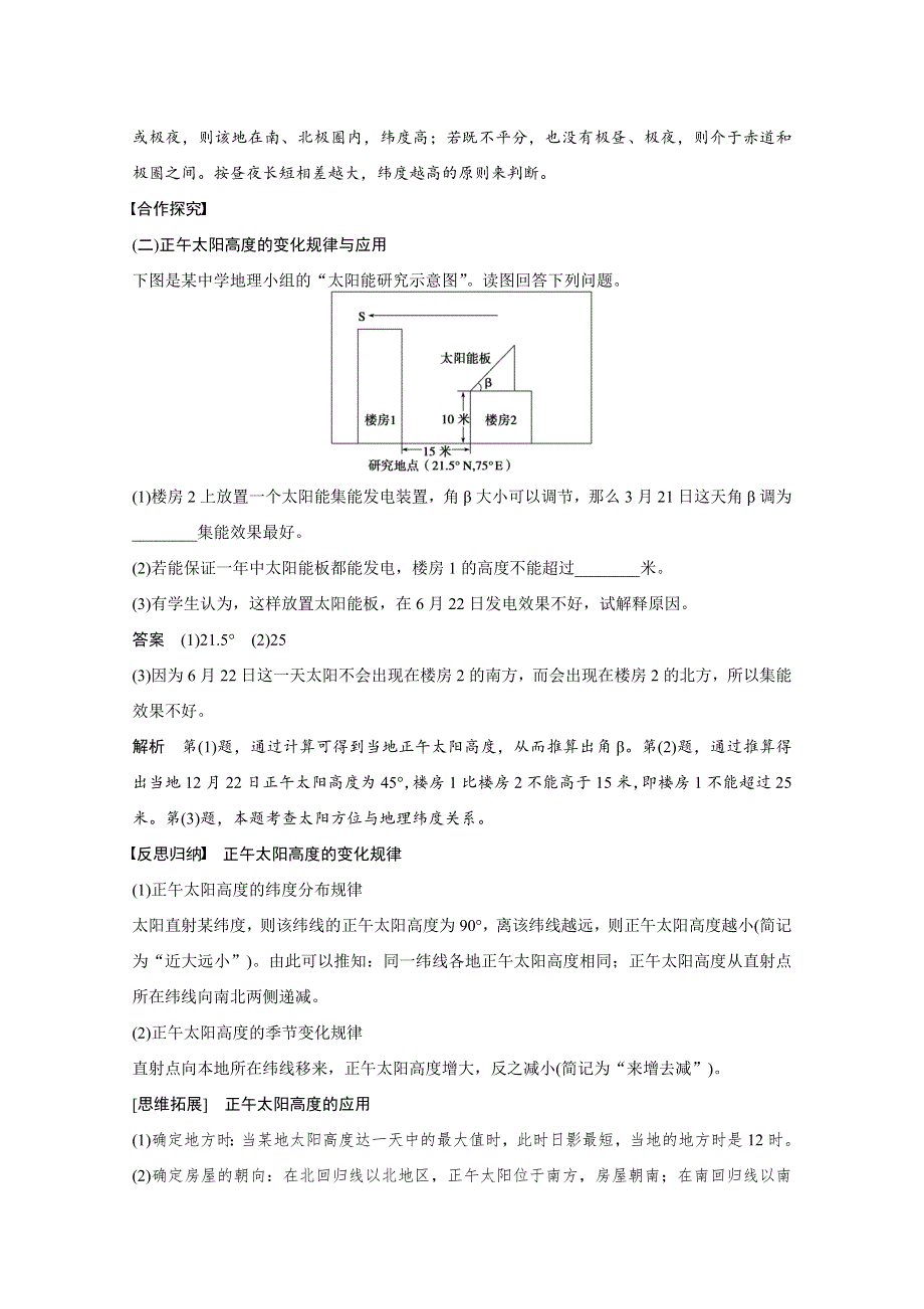 《学案导学设计》2015-2016学年地理人教版必修一课时作业 第一章 行星地球 第三节课时3.docx_第3页