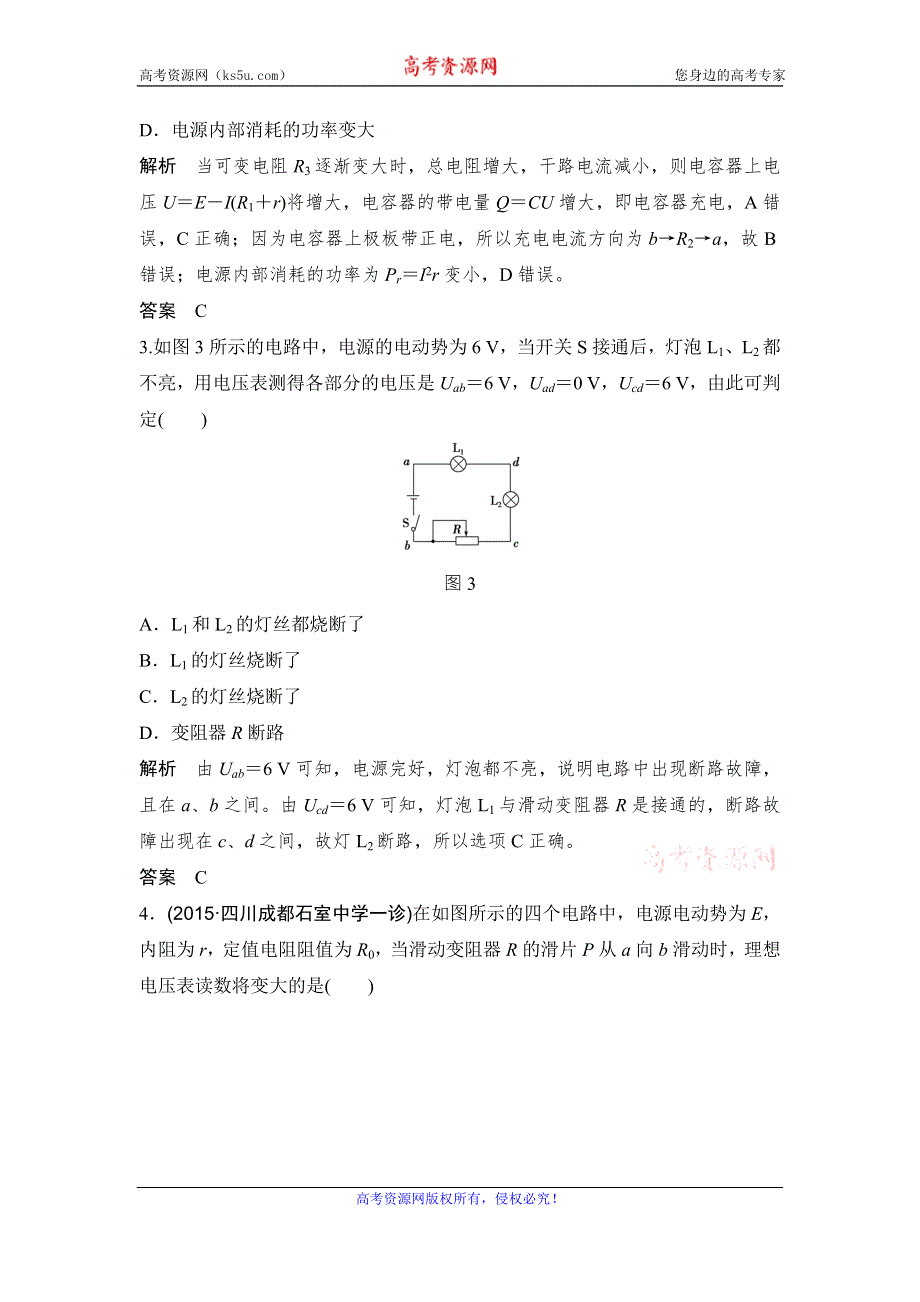 《创新设计》2017年高考物理江苏专用一轮复习习题：第7章 恒定电流 基础课时20 WORD版含答案.doc_第2页