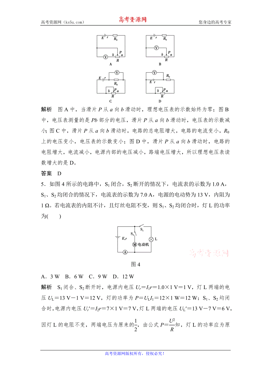 《创新设计》2017年高考物理江苏专用一轮复习习题：第7章 恒定电流 基础课时20 WORD版含答案.doc_第3页