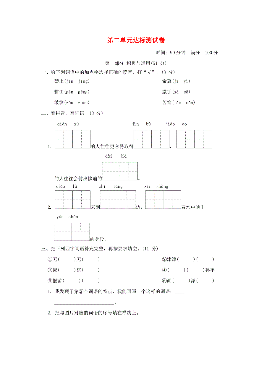 2022三年级语文下册 第2单元达标测试卷 新人教版.doc_第1页