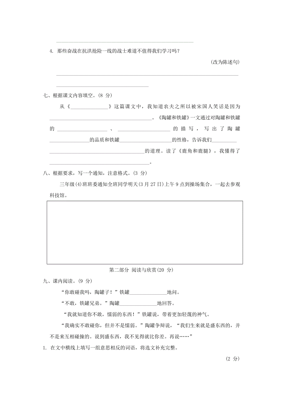 2022三年级语文下册 第2单元达标测试卷 新人教版.doc_第3页