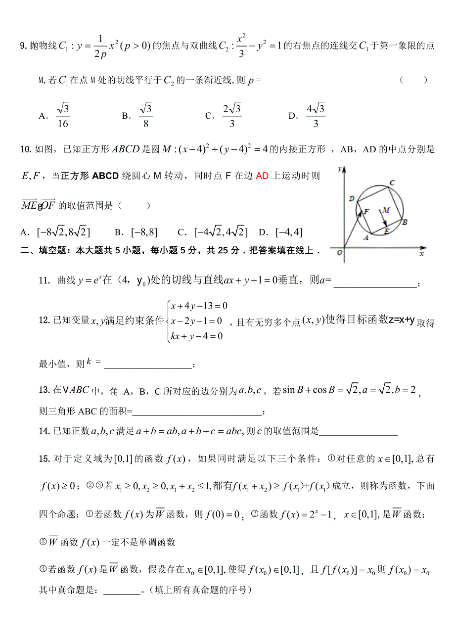 四川省成都七中2014届数学（文）三轮复习综合训练（八） WORD版含答案.doc_第2页