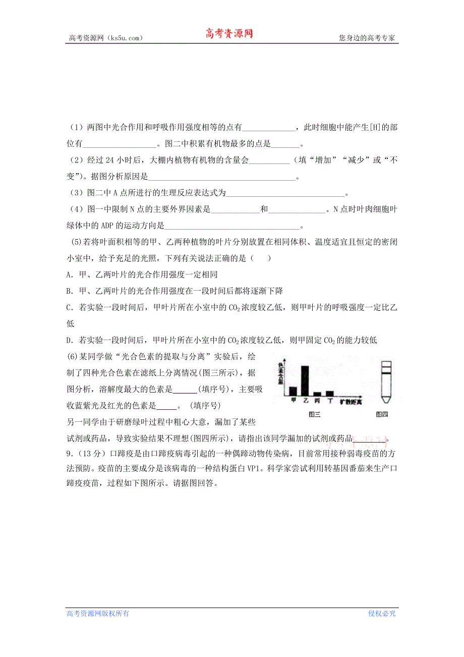 四川省成都七中2013届高三上学期期中考试 生物.doc_第3页