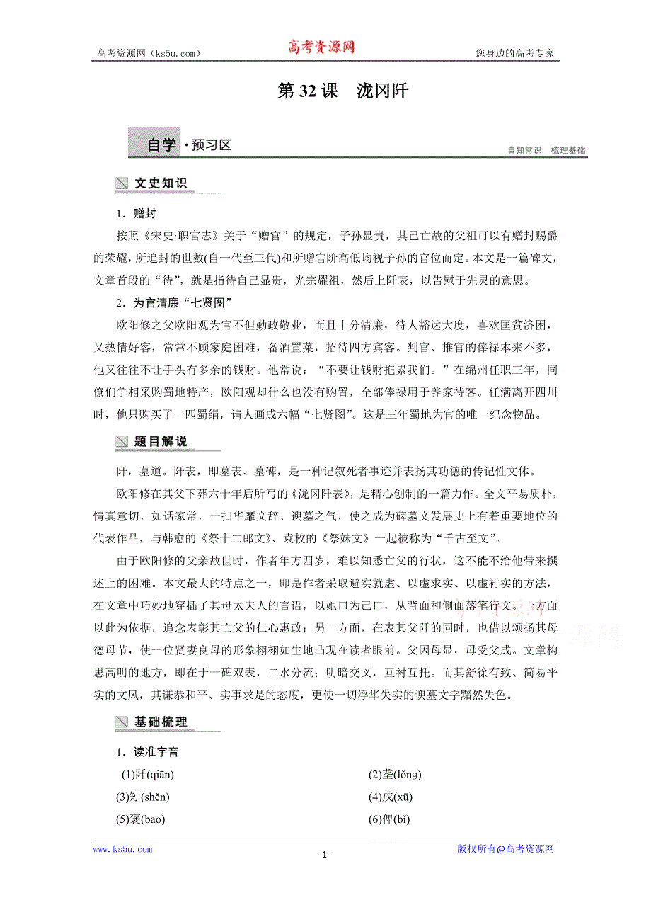 《学案导学设计》2014-2015学年高中语文苏教版《唐宋八大家散文选读》讲练：第32课 泷冈阡表.docx_第1页