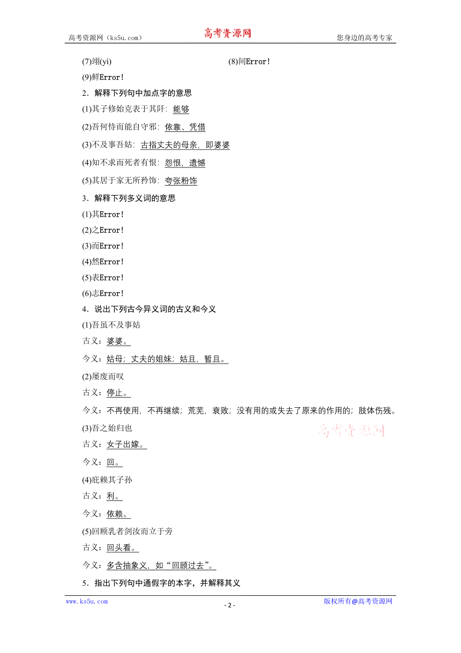 《学案导学设计》2014-2015学年高中语文苏教版《唐宋八大家散文选读》讲练：第32课 泷冈阡表.docx_第2页