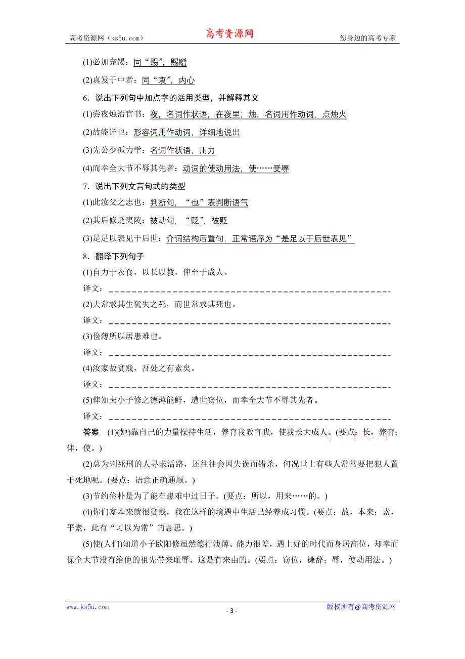 《学案导学设计》2014-2015学年高中语文苏教版《唐宋八大家散文选读》讲练：第32课 泷冈阡表.docx_第3页