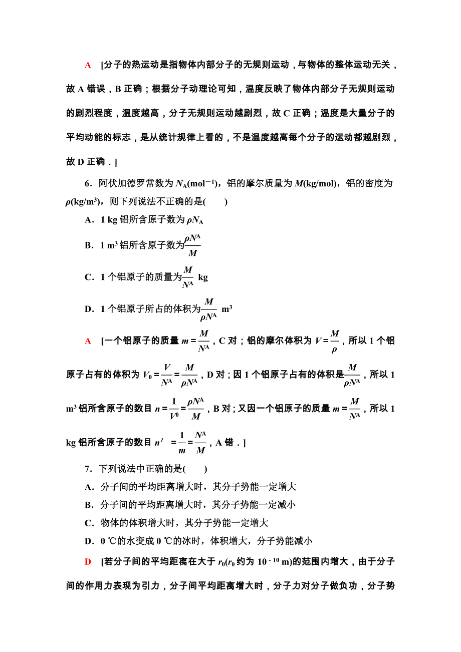 2020-2021学年人教版物理选修3-3章末综合测评1　分子动理论 WORD版含解析.doc_第3页