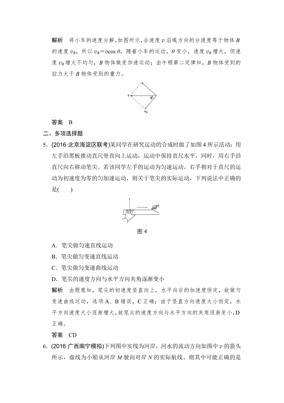 《创新设计》2017年高考物理（人教版、全国II）一轮复习习题：第4章 基础课时8曲线运动　运动的合成与分解 WORD版含答案.doc_第3页