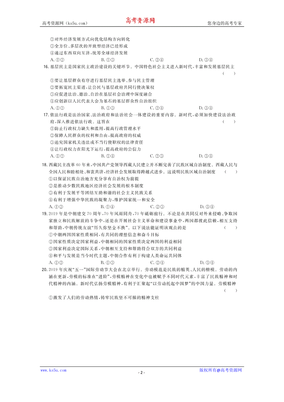 2020届超级全能生24省高三9月联考丙（A）卷文综政治试题 扫描版含答案.doc_第2页