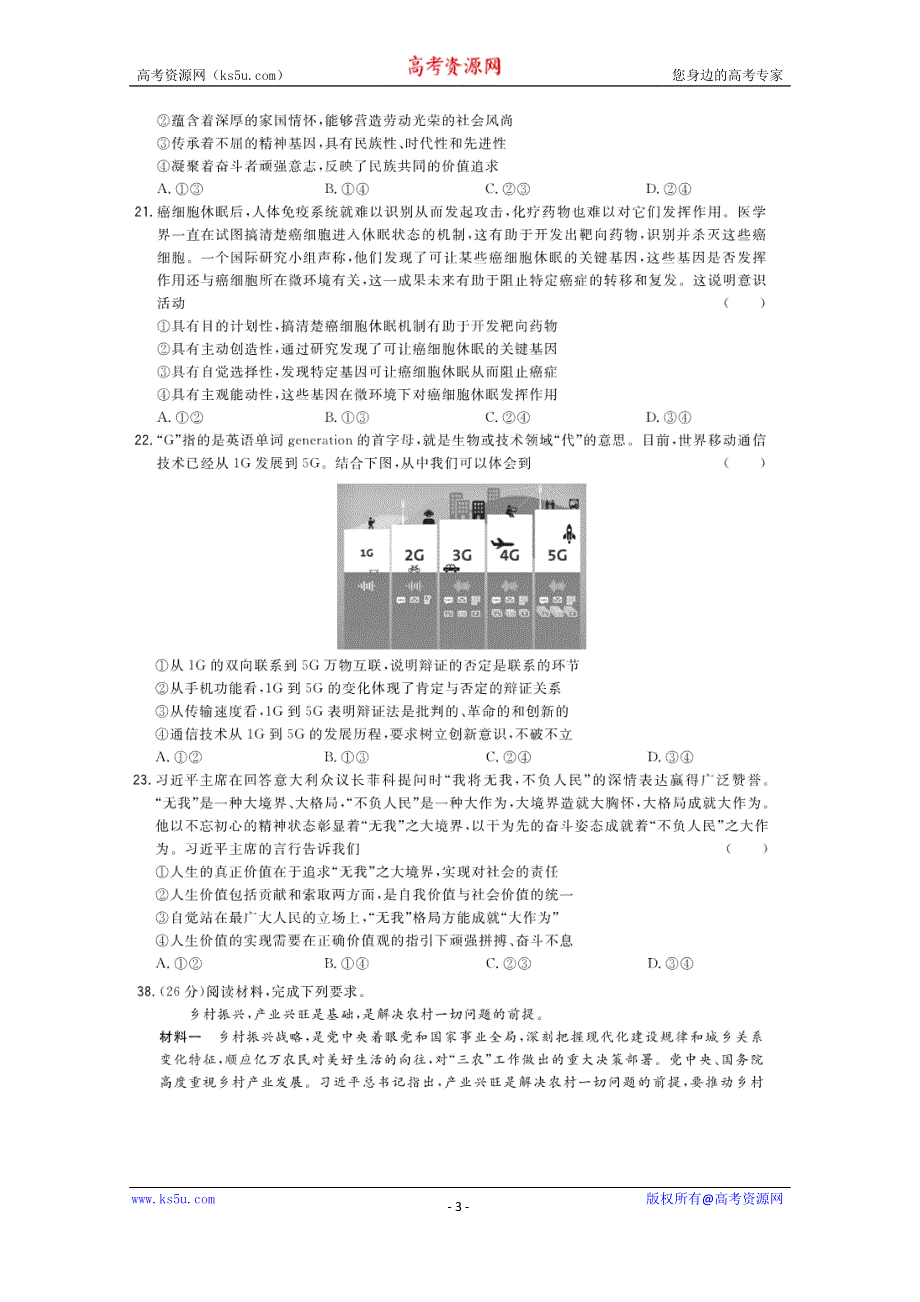 2020届超级全能生24省高三9月联考丙（A）卷文综政治试题 扫描版含答案.doc_第3页