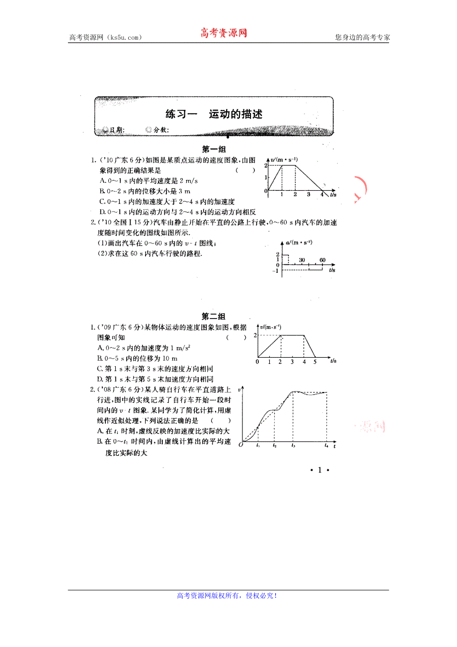 2011高考物理专项练习（1）运动的描述（扫描版）.doc_第1页