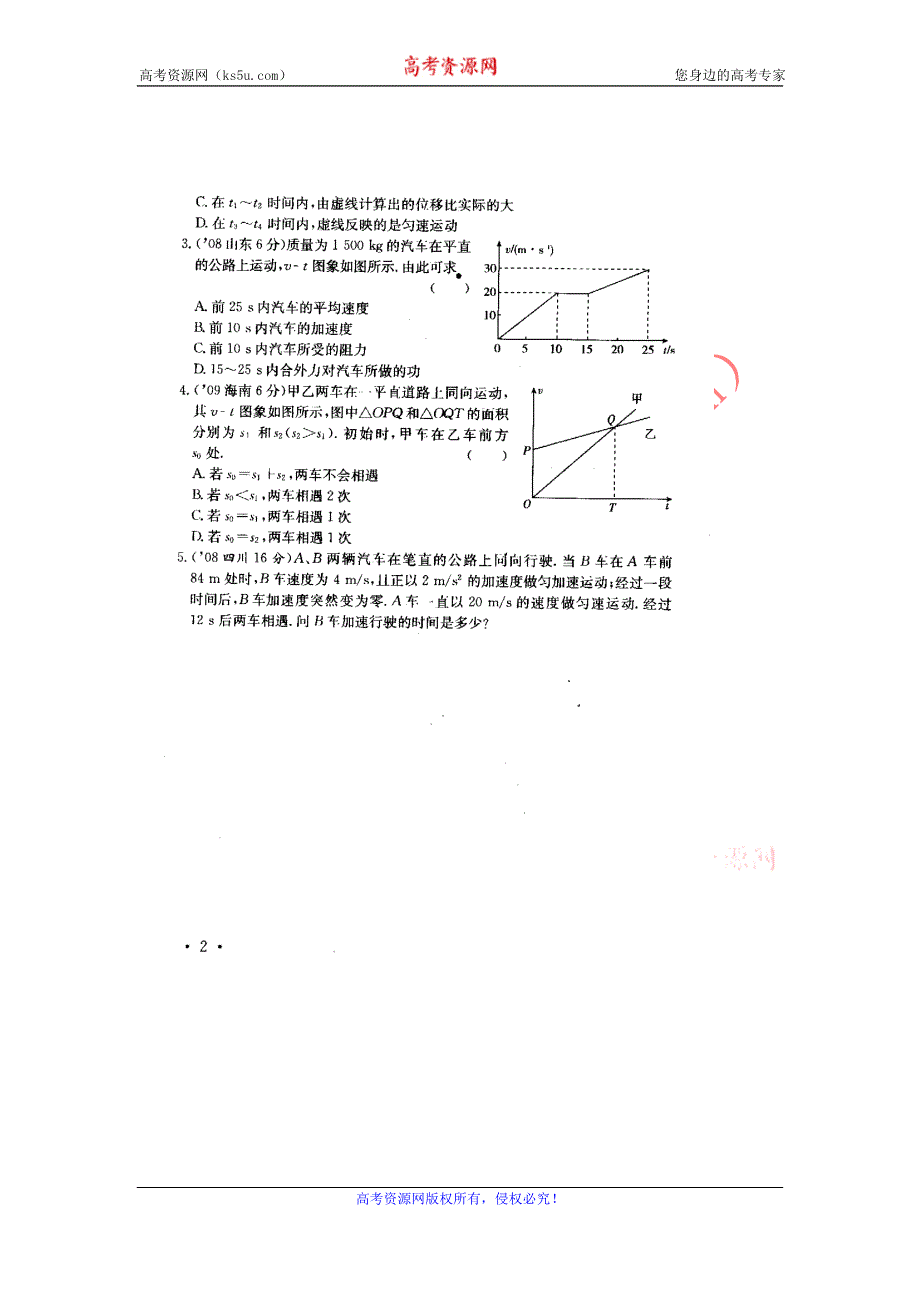 2011高考物理专项练习（1）运动的描述（扫描版）.doc_第2页