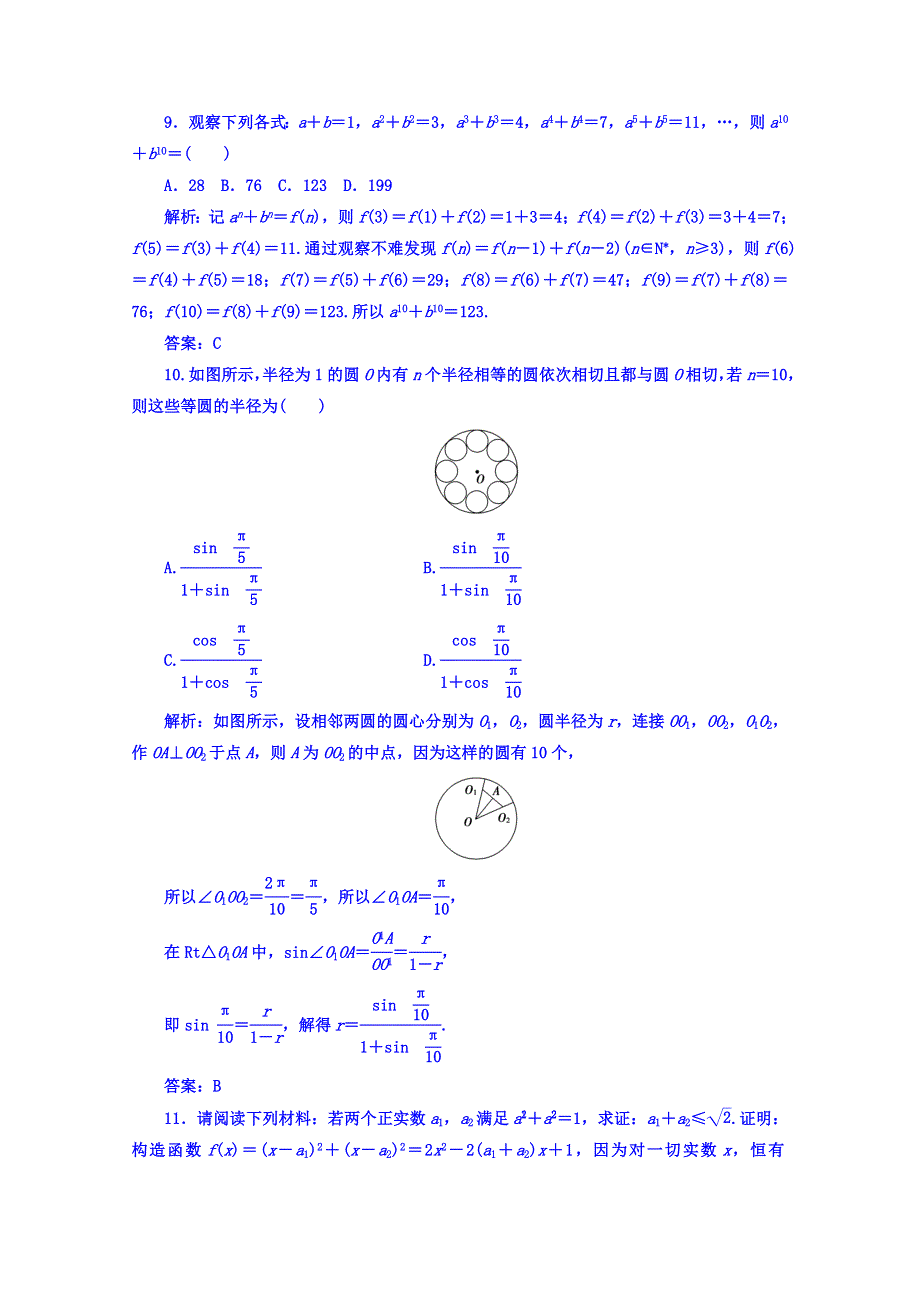 2016-2017学年人教A版数学选修2-2习题 第二章　推理与证明 评估验收卷（二） WORD版含答案.doc_第3页