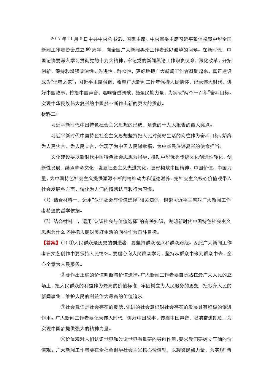 2018届高考政治《二轮系列之三道题》经典专练15：认识社会与价值选择（教师版） WORD版含解析.doc_第2页