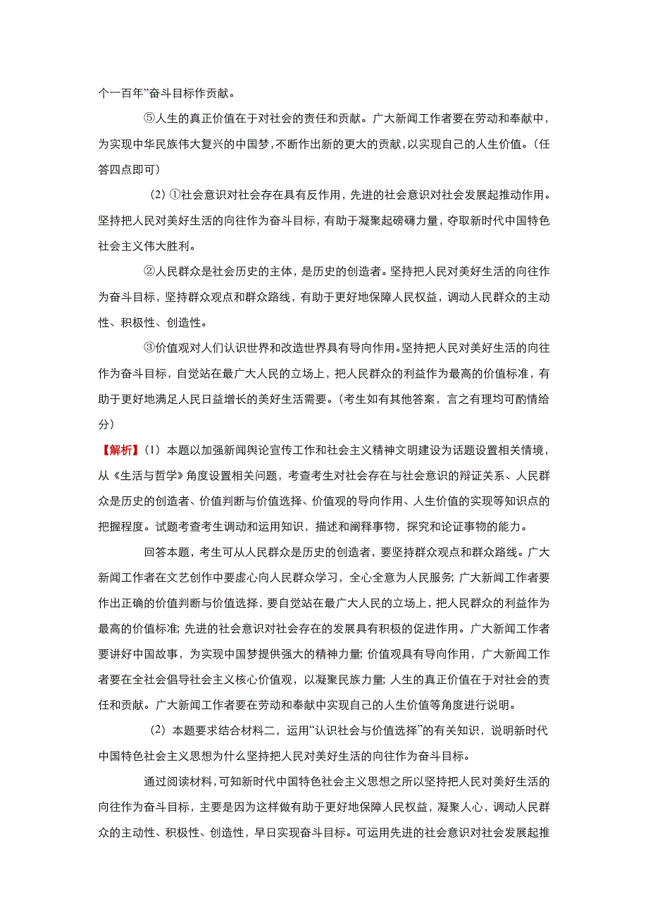 2018届高考政治《二轮系列之三道题》经典专练15：认识社会与价值选择（教师版） WORD版含解析.doc_第3页