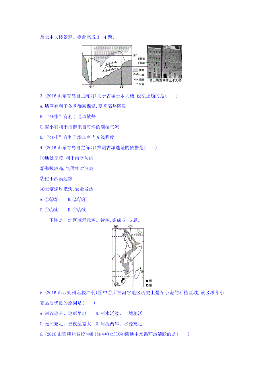 2018届高考地理（课标版）一轮总复习检测：仿真冲刺卷四正文 WORD版含答案.doc_第2页