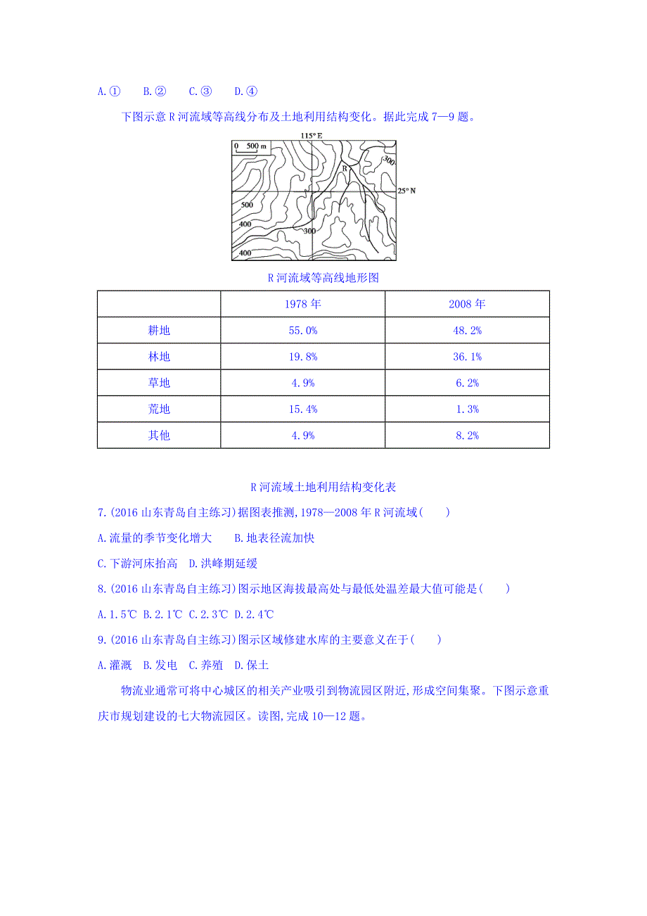 2018届高考地理（课标版）一轮总复习检测：仿真冲刺卷四正文 WORD版含答案.doc_第3页