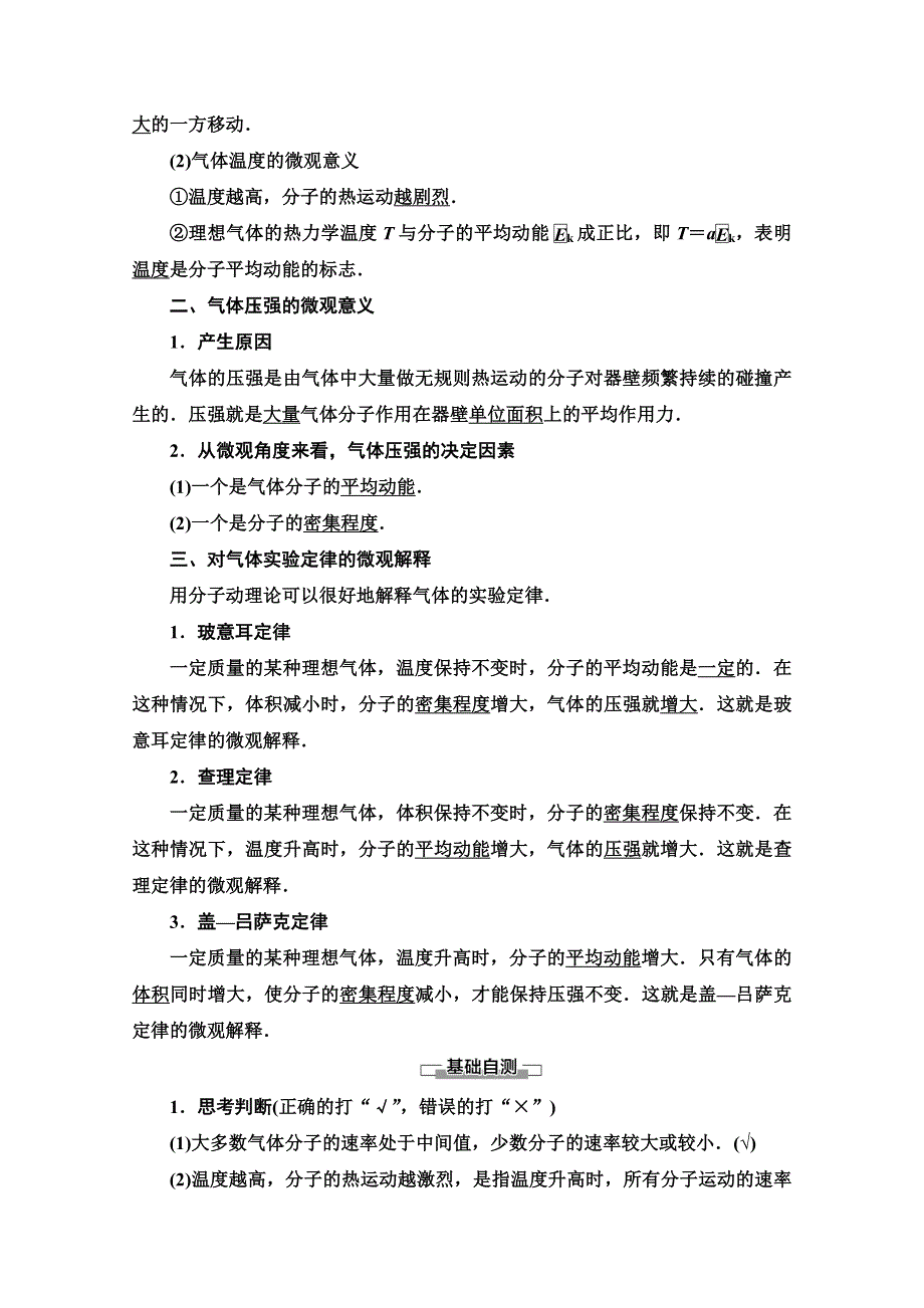 2020-2021学年人教版物理选修3-3教师用书：第8章 4　气体热现象的微观意义 WORD版含解析.doc_第2页