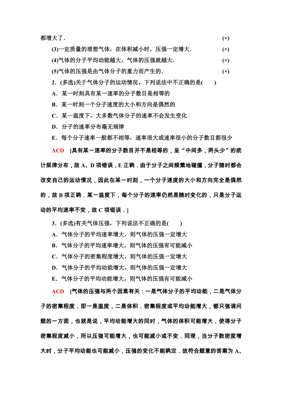 2020-2021学年人教版物理选修3-3教师用书：第8章 4　气体热现象的微观意义 WORD版含解析.doc_第3页