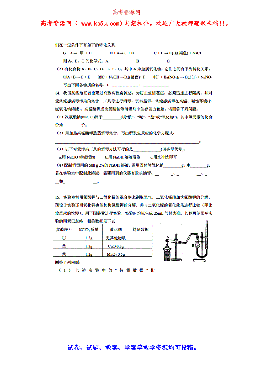 四川省成都七中2014-2015学年高一上学期入学考试化学试题 扫描版含答案.doc_第3页