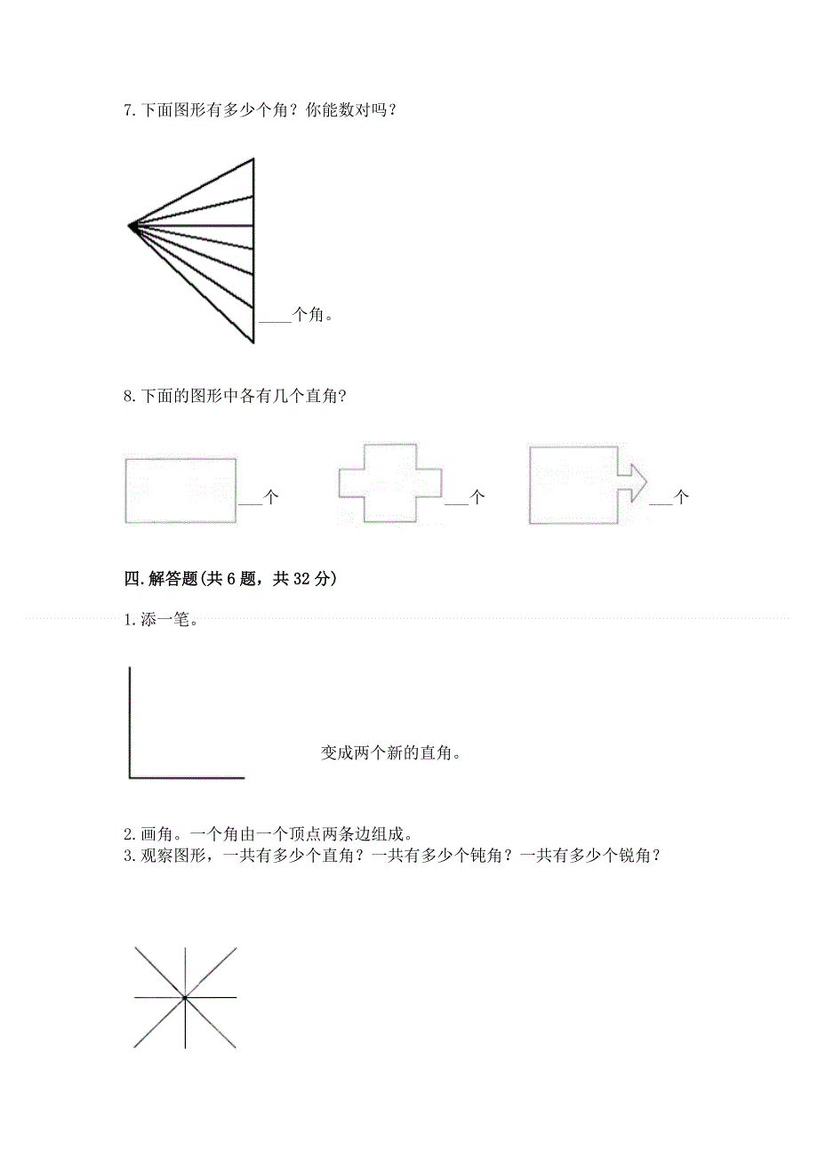 小学数学二年级《角的初步认识》同步练习题附参考答案（突破训练）.docx_第3页