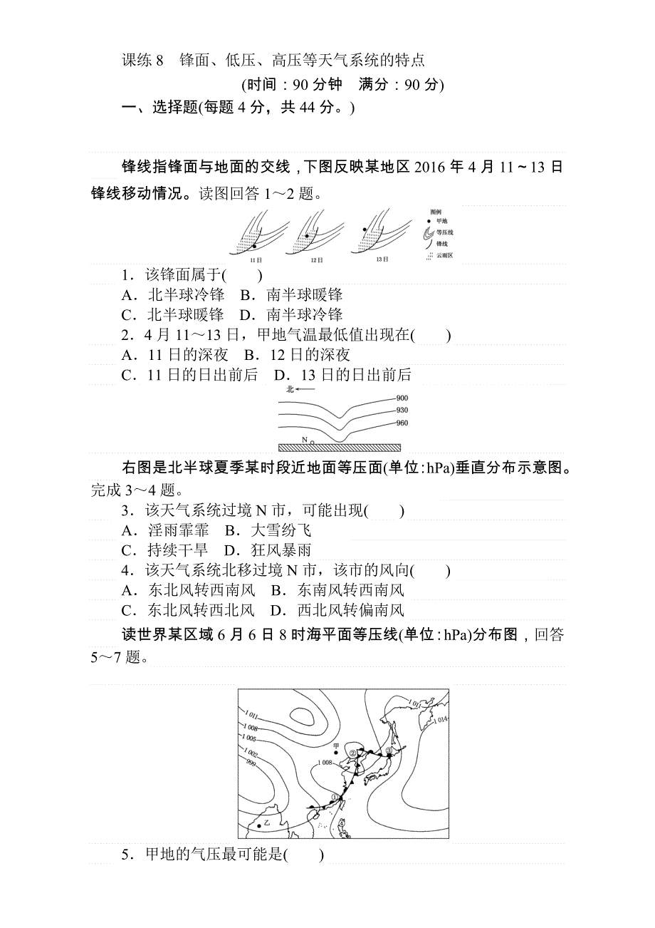 2018届高考地理（人教版）第一轮总复习全程训练：第三章 大气圈与大气运动 课练8 WORD版含解析.doc_第1页