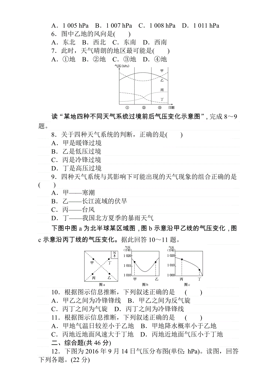 2018届高考地理（人教版）第一轮总复习全程训练：第三章 大气圈与大气运动 课练8 WORD版含解析.doc_第2页