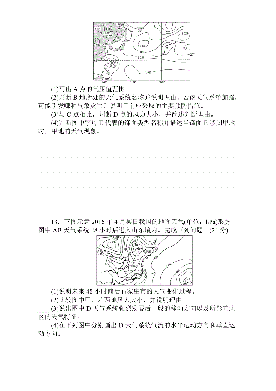 2018届高考地理（人教版）第一轮总复习全程训练：第三章 大气圈与大气运动 课练8 WORD版含解析.doc_第3页