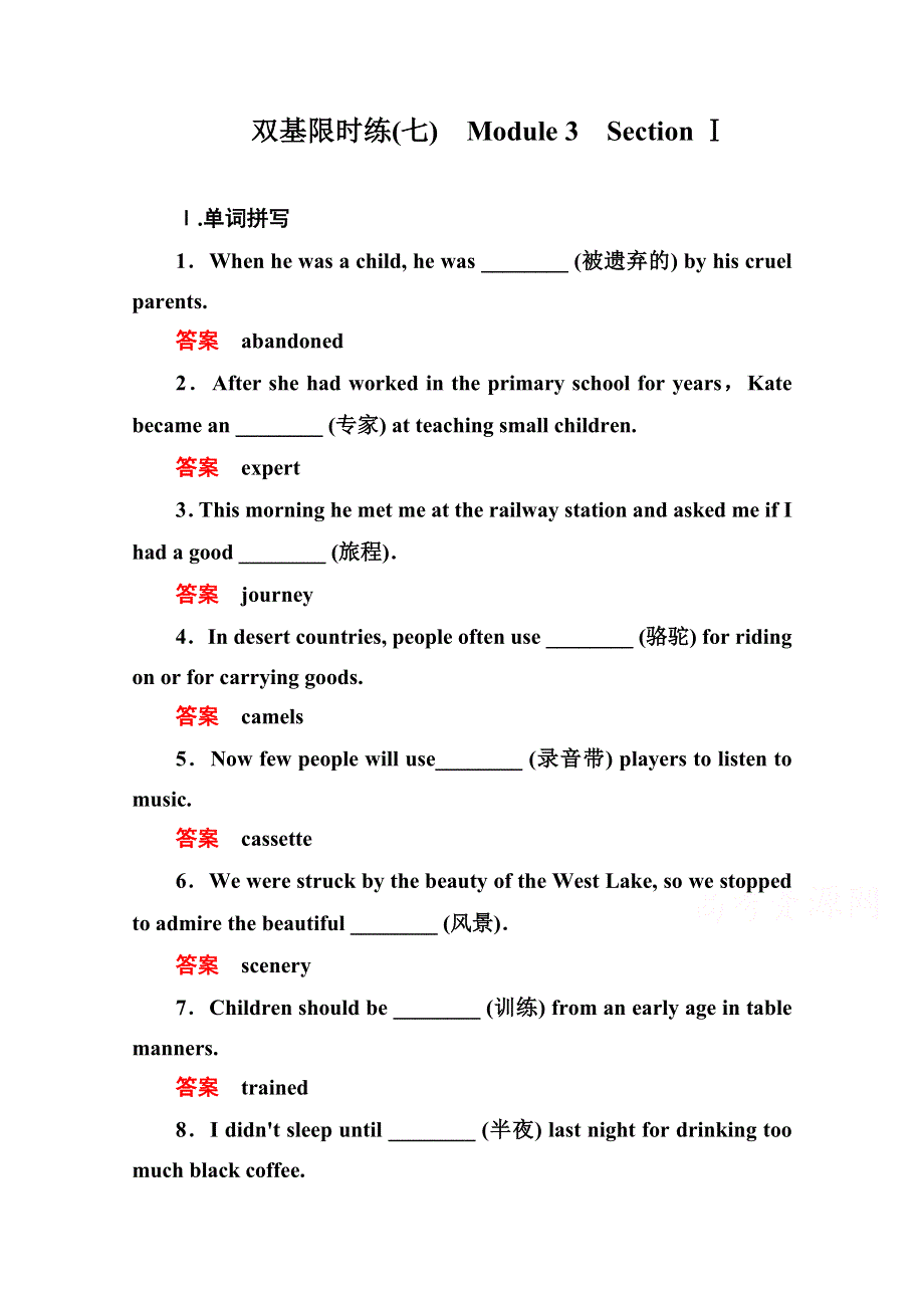 《名师一号》2014-2015学年高中英语（外研版）必修一双基限时练7.doc_第1页