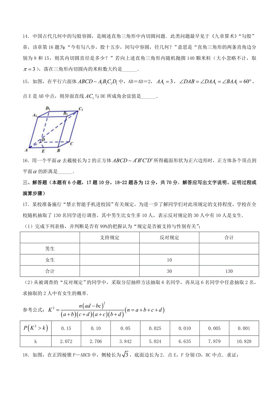 四川省凉山彝族自治州西昌市2020-2021学年高二数学下学期期中检测试题 理.doc_第3页