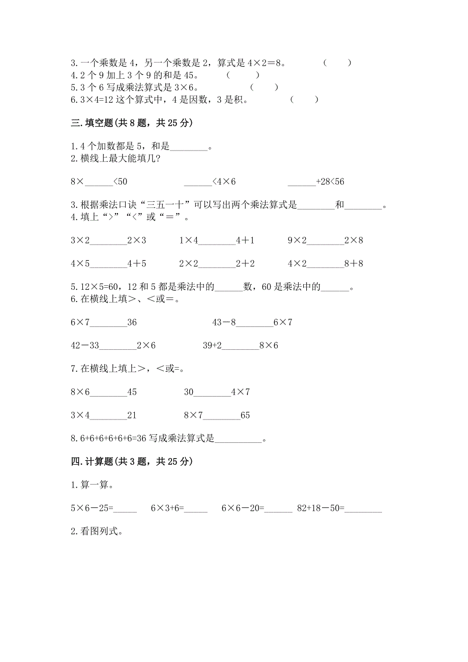 小学二年级数学表内乘法练习题精品（典优）.docx_第2页