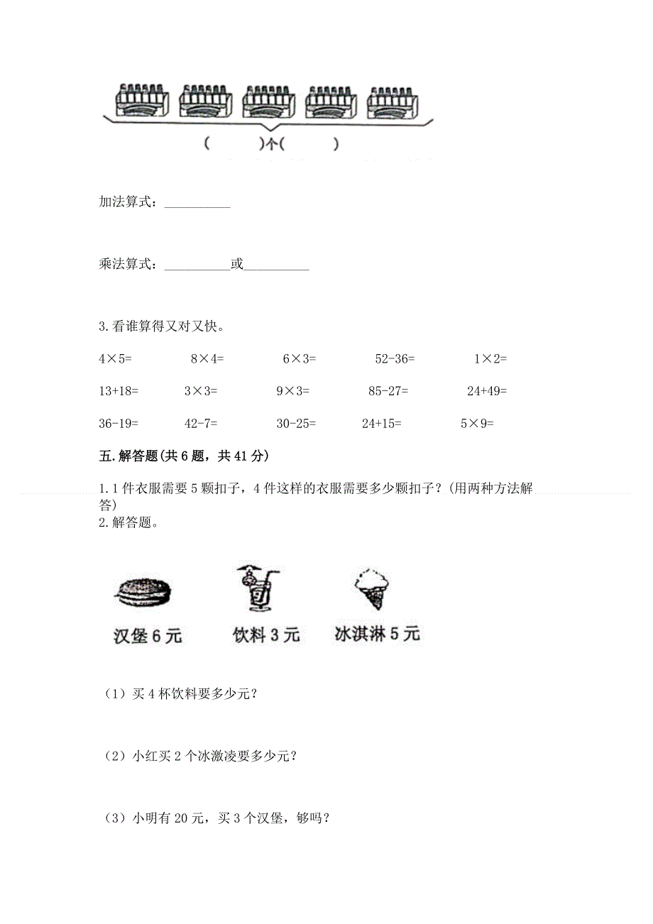 小学二年级数学表内乘法练习题精品（典优）.docx_第3页